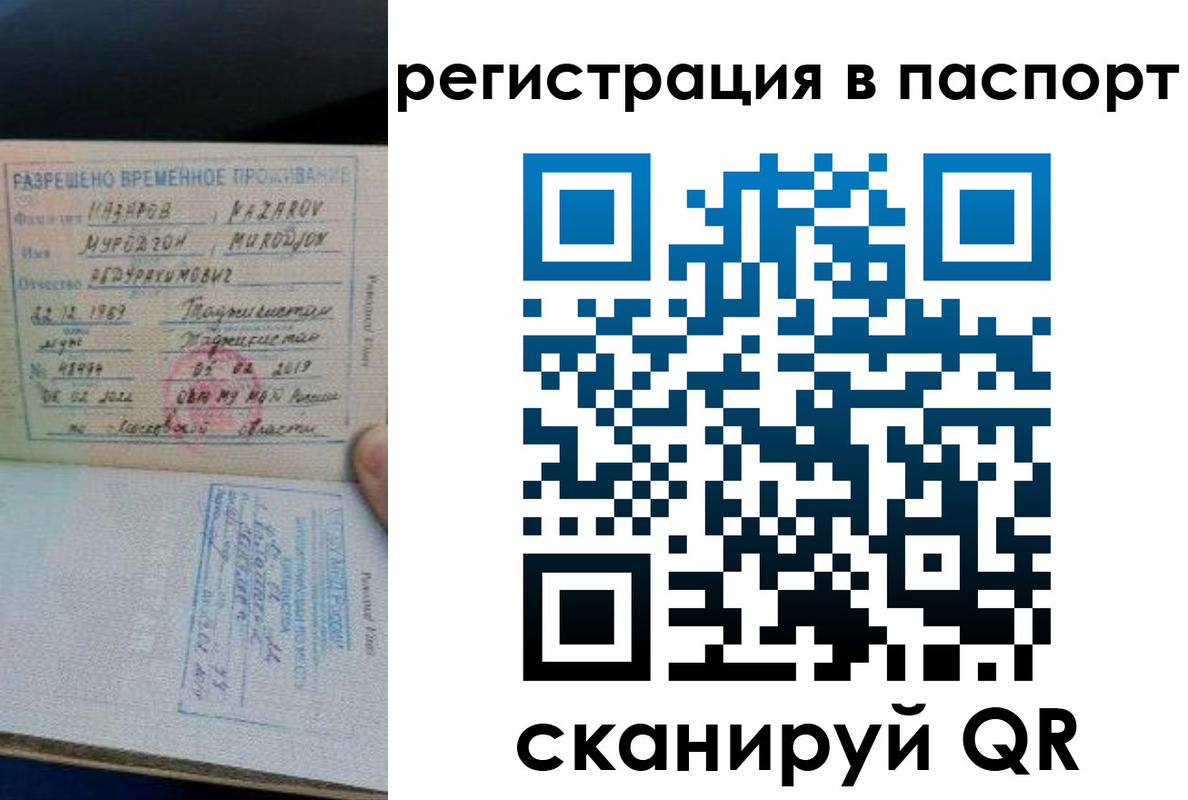 временная регистрация недорого в Лакинске