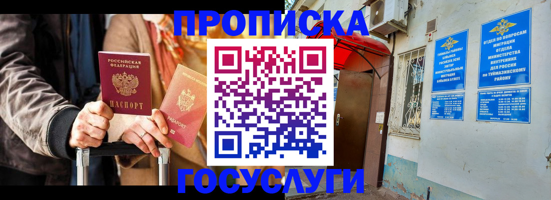 прописка гарантия в Лакинске