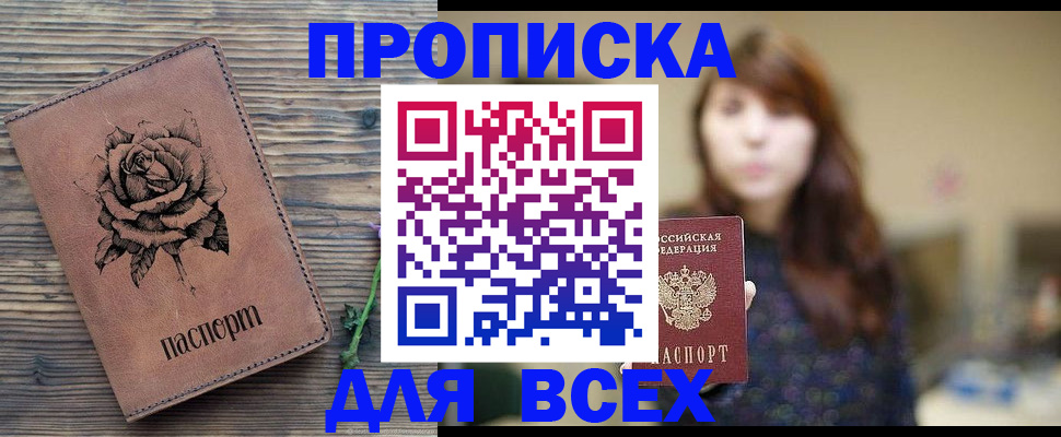 временная прописка в Лакинске
