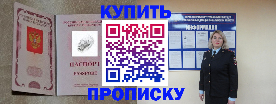 прописка паспорт в Лакинске