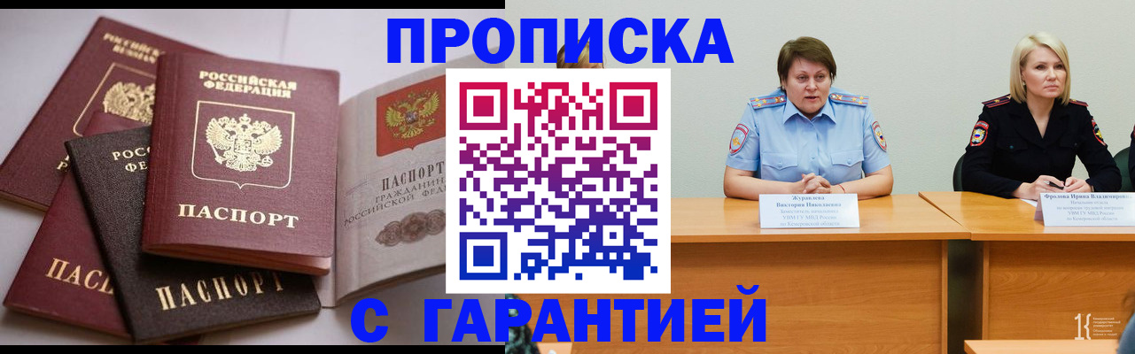 прописка регистрация в Лакинске